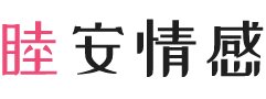 辽宁锦州女性情感咨询